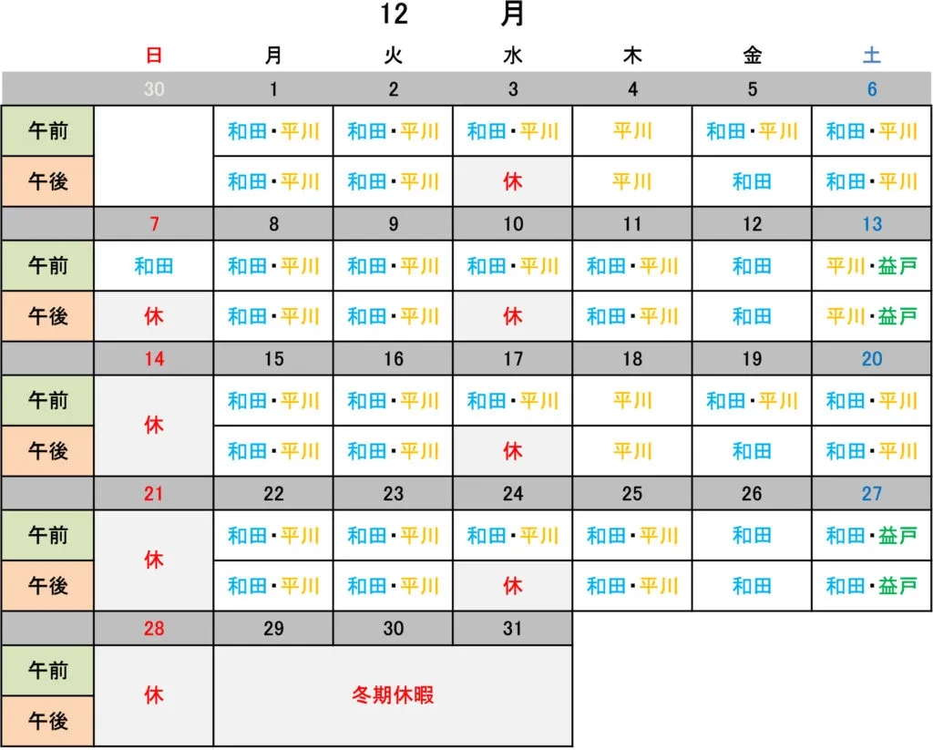 12月カレンダー