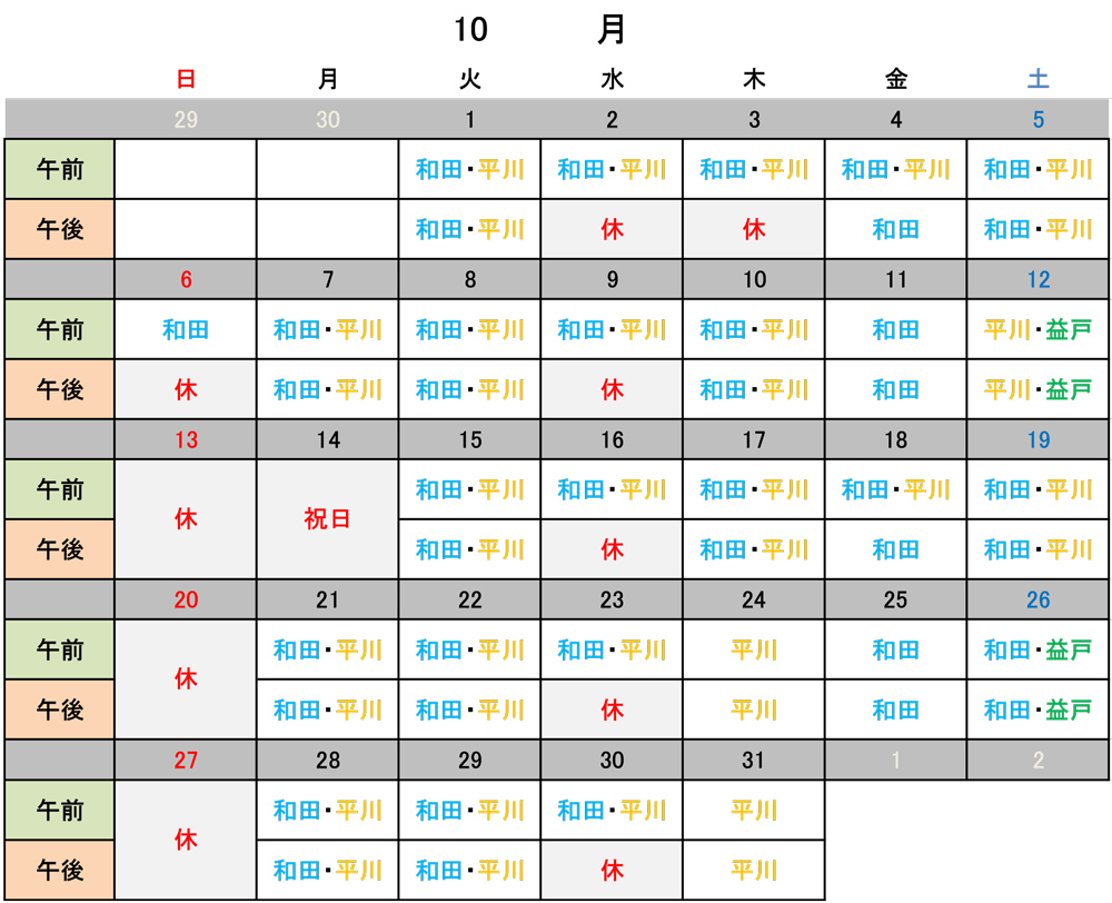 10月カレンダー
