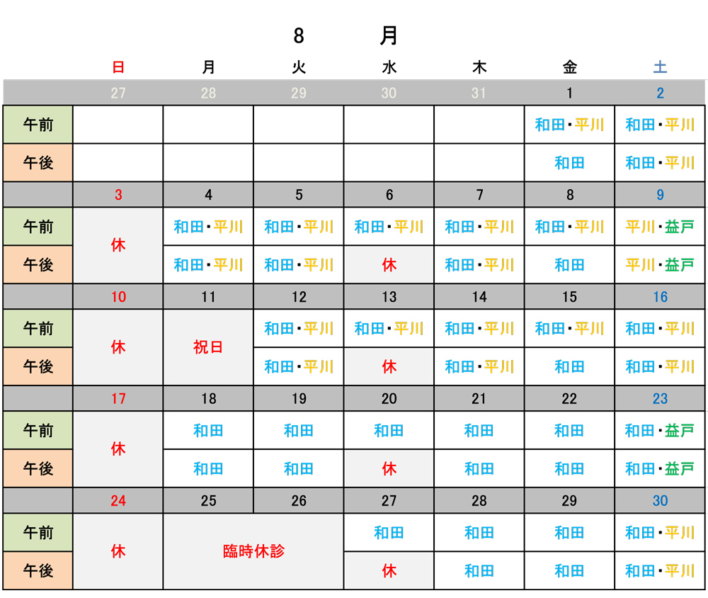 8月