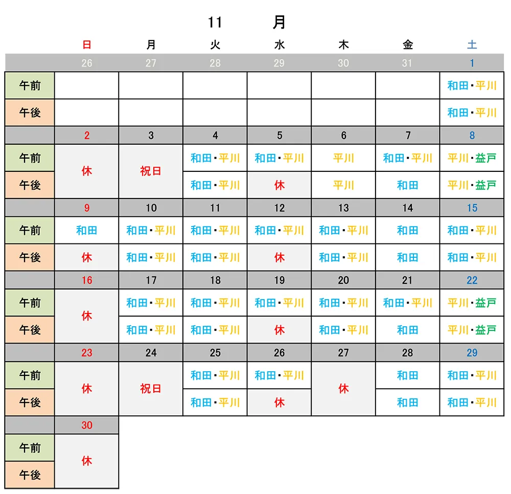 11月