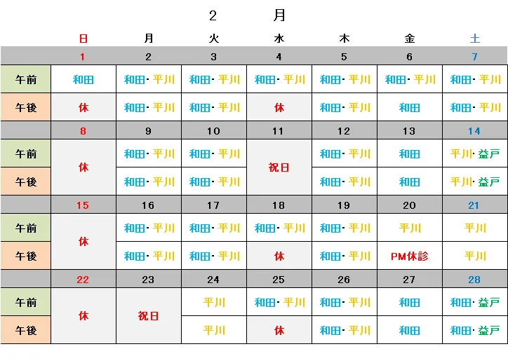2026年2月カレンダー